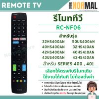 ราคา รีโมททีวี NF06 สำหรับทีวีซีรีย์ 400 , 401 รุ่น 32HS400 , 32HS410 , 40HS400 , 50US400 , 43US410 (40110682413)