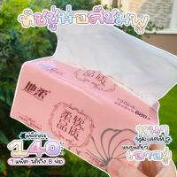 ราคา กระดาษทิชชูสีชมพู ทิชชูเช็ดหน้า (18133852865)