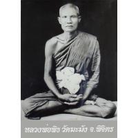 ราคา หล่อจากตะกรุดหลวงพ่อพิธ แท้ๆประสบการณ์ รูปหล่อหลวงพ่อพิธ วัดฆะมัง จ.พิจิตร หลวงพ่อทบ วัดชนแดน หลวงพ่อเตียง วัดเขารูปช้าง (20836714401)