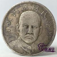 ราคา สาธารณรัฐจีนสิบหกปีแห่งชาติทําดวงอาทิตย์จงซานรูปปั้นจงหยวนเหรียญเงินเก่าดอลลาร์โบราณสินค้าเก่าคอลเลกชัน (45755885408)