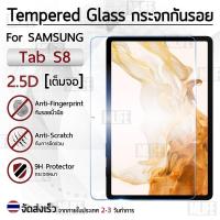 ราคา MLIFE - ฟิล์มกระจก Samsung Galaxy Tab S8 กระจก นิรภัย เต็มจอ 2.5D  ซัมซุง - Tempered Glass Screen For Samsung Tab S8 (17021212869)