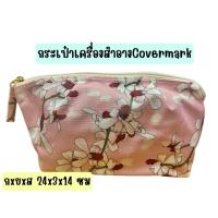 ราคา ฉลากไทย กระเป๋าเครื่องสำอาง Covermark สีชมพูลายดอกไม้ (28691305994)