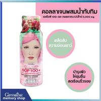 ราคา คอลลาเจน ผสมน้ำทับทิม กิฟฟารีนเอสโอพี 100+ และ คอลลาเจน เปปไทด์ 5,000 mg (10312970670)