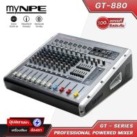 ราคา myNPE GT-880 เพาเวอร์มิกซ์ EQ 7 band Power mixer bluetooth Aux NPE แอมป์ บลูทูธ ขยายเสียง มิกเซอร์ (16342820151)