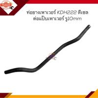 ราคา ท่อยางเพาเวอร์ ท่อเพาเวอร์ Toyota KDH222,Commuter ต่อแป๊เพาเวอร์ รูใน 10mm, เนซิน/ดีเซล รูใน 16mm. (26191285022)