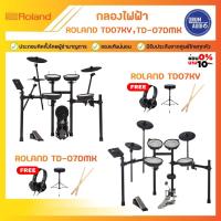 ราคา Roland TD-07KV , TD-07DMK กลองไฟฟ้า แถมหูฟัง+เก้าอี้ของแท้100%✅ประกันศูนย์ไทย⚙️มีหน้าร้าน (27853699535)