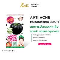 ราคา KiSAA เซรั่มลดสิว ลดรอยสิว Black Tomato Anti-Acne Serum Clear Acne 10 ml.(กล่อง 6 ซอง) (4254288941)