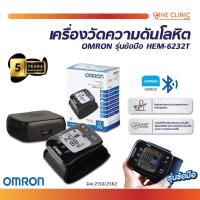 ราคา เครื่องวัดความดันโลหิตอัตโนมัติ OMRON รุ่นข้อมือ HEM-6232T ออมรอน เครื่องวัดความดัน / รับประกัน 6 ปี [ CLINIC HUB ] (19679904815)