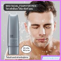 ราคา โฟมล้างหน้า วิส l Wis Facial Foam for Men โฟมล้างหน้า สำหรับผู้ชาย ทำความสะอาดผิวหน้าได้อย่างหมดจด ชุ่มชื่น ผิวหน้าสะอาด (20180463116)