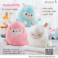 ราคา หมอนผ้าห่มตุ๊กตาแกะน้อย (22822485751)