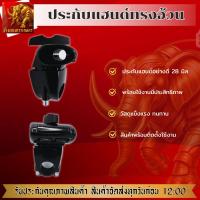 ราคา ประกับแฮนด์อ้วนสีดำ 28*9 ประกับ ประกับแฮนด์ สินค้าได้มาตรฐาน (45301848875)