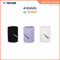 ราคา VICTOR ผ้ารัดข้อมือ รุ่น SP3000 (40872206237)