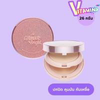 ราคา เออาร์ แป้งตลับ 2ชั้น ผสมรองพื้น Glamour Bright Complete Powder 26 กรัม (26802846667)