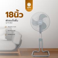 ราคา KASHIWA รุ่น FS-1812 พัดลมตั้งพื้น พัดลม พัดลมตั้งโต๊ะ 18 นิ้ว ปรับแรงลมได้ 3 ระดับ รับประกันศูนย์ (29074817035)