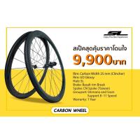 ราคา ชุดล้อเสือหมอบคาร์บอน SL รุ่น Starter Series ล้อคาร์บอนเสือหมอบแบรนด์ SL สเป็คจัดว่าดี ราคาสบายกระเป๋า (9780714519)