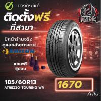 ราคา ยาง 185/60R13 SAILUN รุ่น ATREZZO TOURING WR ราคาต่อเส้น ปี 2024 (53906041365)