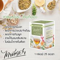 ราคา ชาสมุนไพรไทยกันเอง สมุนไพรลดเบาหวาน สมุนไพรลดความดัน สมุนไพรลดพุง สมุนไพรลดไขมัน สมุนไพรลดน้ำหนัก (7039444578)