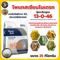 ราคา แคลเซียมไนเตรท โพแทสเซียมไนเตรท ขนาด25Kg. ปุ๋ยเกล็ด ใช้ผสมน้ำละลายได้ดี บำรุงราก (25513899692)