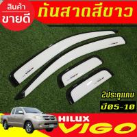 ราคา คิ้วกันสาดประตู กันสาด 4ชิ้น สีขาว รุ่น2ประตูแค๊บ โตโยต้า วีโก้ Toyota Vigo 2005 2006 2007 2008 2009 2010 ใส่ร่วมกันได้ (44104797597)