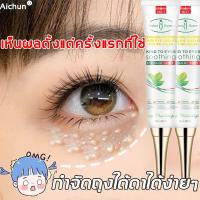 ราคา 【ลดถุงใต้ตา】Aichun✨อายครีม เม็ดไขมัน ครีมลดถุงใต้ตา ขจัดอนุภาคไขมัน ลดรอยคล้ำรอบดวงตา ลดถุงใต้ตา ลดริ้วรอย (26277034194)