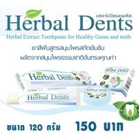 ราคา ยาสีฟันเฮอร์เบิลเดนท์ส Herbaldents (4936945995)