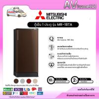 ราคา MITSUBISHI ตู้เย็น 1 ประตู 6.1 คิว รุ่น MR-18TA (25651801773)