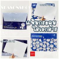 ราคา ซองใส่เอกสาร กระดาษ a4 f4 แฟ้ม แฟ้มใส่เอกสาร ลายการ์ตูน โดเรม่อน แบบกระดุม ลิขสิทธิ์ พร้อมส่ง (25750596413)