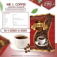 ราคา กาแฟ​ ควบคุมน้ำหนัก​ Me​ L (11932779156)