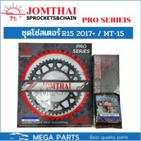ราคา ชุดโซ่สเตอร์ New R15 Xsr155 MT15 ยี่ห้อพระอาทิตย์ PRO SERIEIS ชุดโซ่สเตอร์ R15 2017 ชุดโซ่สเตอร์ MT15 สเตอร์R15 (23420568242)