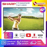 ราคา TV Android Full HD 42 นิ้ว ทีวี SHARP รุ่น 2T-C42EG2X (รับประกันศูนย์ 1 ปี) (22279252021)