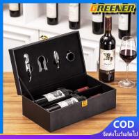 ราคา Greener กล่องหนังใส่ไวน์แดงกล่องของขวัญใส่ไวน์แพ็คคู่กล่องหนังกล่องใส่ไวน์เกรดสูงกล่องใส่ไวน์ใช้ได้ทั่วไป2กล่อง (41310709533)