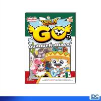 ราคา Read Comic(รีด คอมมิค)หนังสือ Dragon Village Go Vol.17 ตอน ดินแดนแห่งคนตาย 9786164875623 (29160128114)