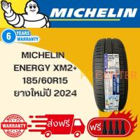 ราคา Michelin Energy XM2+ 185/60R15 จุ๊ปฟรี ส่งฟรี (28554220183)