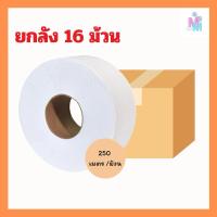 ราคา (ยกลัง 16ม้วน ) SEKURE กระดาษชำระม้วนใหญ่ กระดาษทิชชู่ ทิชชู่ ซีเคียว หนาพิเศษ 2 ชั้น ยาว 250 เมตร (24842033737)