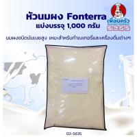 ราคา นมผงชนิดเต็มมันเนย (หัวนมผง) Fonterra Full Fat Milk Powder 1 kg. (02-5635) (4641987789)