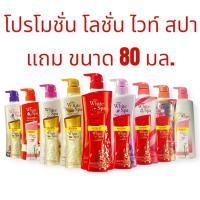 ราคา โลชั่นมิสทินไวท์สปาครบทุกสูตร (26918305245)