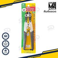 ราคา TAIYO PICUS คีมตัดลวด 8 นิ้ว TS-800N คีมตัดเหล็ก Made in Japan (9291418341)