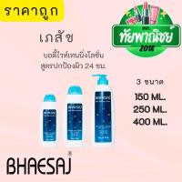 ราคา เภสัชบอดี้ไวท์เทนนิ่งโลชั่น สูตรปกป้องผิว 24 Hours (สีฟ้า) (50955562917)