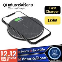 ราคา แท่นชาร์จไร้สาย 10W Quick Wireless Charger ชาร์จเร็ว ที่ชาร์จไร้สาย สำหรับ iphone huawei samsung แท่นชาร์ตไร้สาย (4977351487)