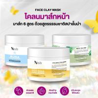 ราคา โคลนมาส์กหน้า 6สูตร บำรุงผิว กระชับรูขุมขน ผิวกระจ่างใส สูตรสปาชั้นนำ Natural Sense Face Clay Mask (25462366789)