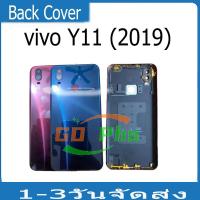 ราคา ฝาหลัง VIVO Y11 ฝาหลัง Battery Back Cover for vivo Y11 (2019) พร้อมเครื่องมือ (29904096667)