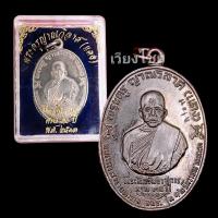 ราคา [10 แถม 1 ] เหรียญหลวงพ่อแดง ที่ระลึก จปร ปี 2513 วัดเขาบันไดอิฐ (13891774578)