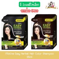 ราคา (ยกกล่อง) Mistine Easy Herbal Hair Color Shampoo 35ml มิสทีน อีซี่ เฮอเบิล แฮร์ คัลเลอร์ แชมพู 35มล (47254981828)