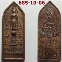 ราคา เหรียญพระเจ้าเปิดโลก หลวงพ่อบุศย์ วัดดาวดึงษ์ กรุงเทพ ปี 2537 เนื้อทองแดง (49954751513)