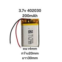 ราคา แบตเตอรี่ 402030 200mAh 3.7v Lithium Polymer Li-Po li ion Battery แบตหูฟัง แบตเตอรี่บูลทูร (27583546382)