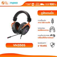 ราคา Rapoo VH350S Virtual 7.1 Channels Gaming Headset USB Wired หูฟังเกมมิ่ง มีไฟ RGB (43757301005)