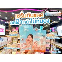 ราคา เพียวคอสMille collagen sunscreen มิลเล่ คอลลาเจน วิตามิน พลัส ยูวี วอเทอร์รี่ กันแดดมิลเล่ 6g.(แบบซอง) (4062773374)