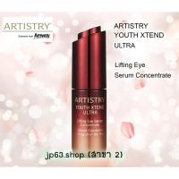 ราคา ARTISTRY YOUTH XTEND ULTRA Lifting Eye Serum Concentrate (15ml) (3964225078)