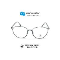 ราคา BEVERLY HILLS POLO CLUB แว่นสายตาทรงหยดน้ำ BH-21220-C7 size 53 By ท็อปเจริญ (10969021813)