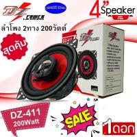 ราคา (ลดพิเศษ ขายต่อดอก) DZ POWER รุ่น DZ-411 ลำโพงติดรถยนต์ 4นิ้ว แกนร่วม 2ทาง กำลัง 200วัตต์ เสียงดี เสียงใส (11396283115)